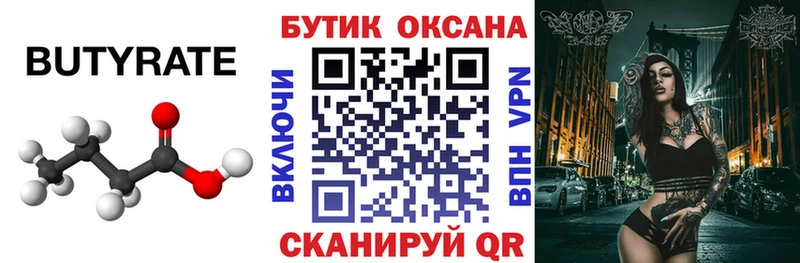 Бутират бутик  Тара 